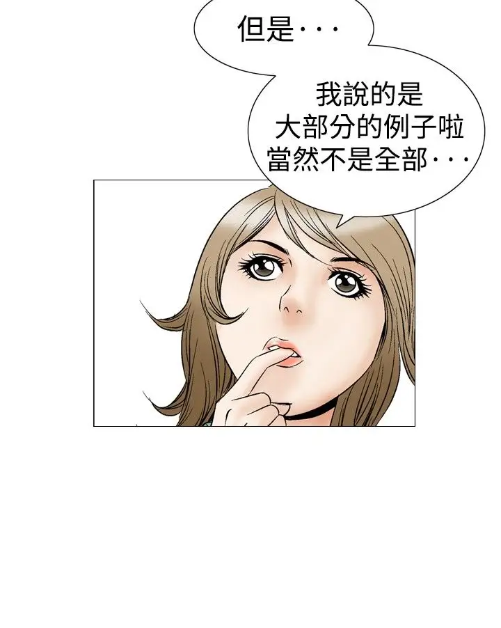 他的女人第44话-高手VS高手<2>