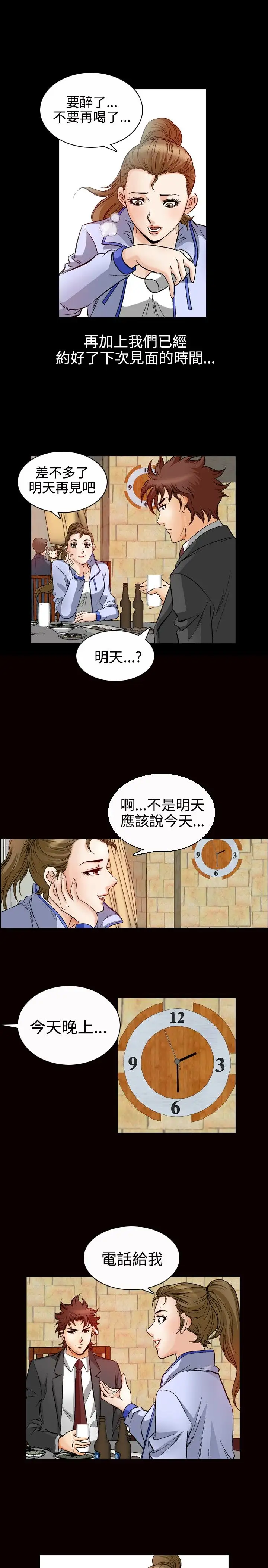 他的女人第48话-高手VS高手<6>