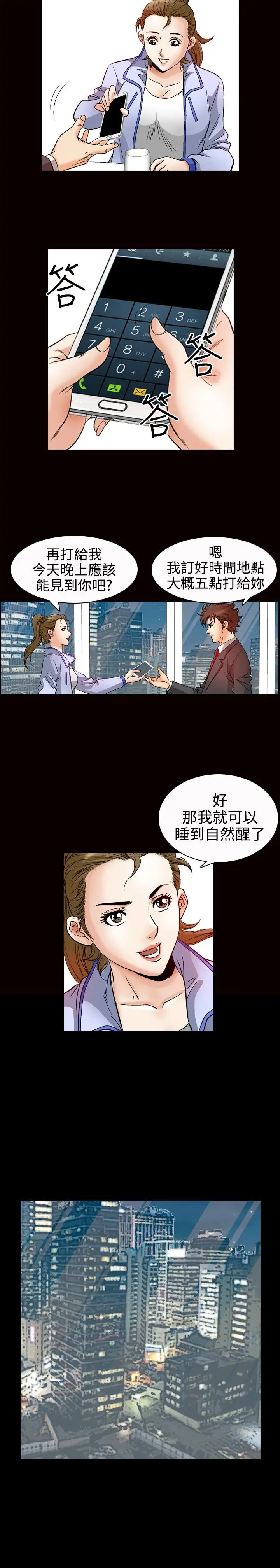 他的女人第48话-高手VS高手<6>