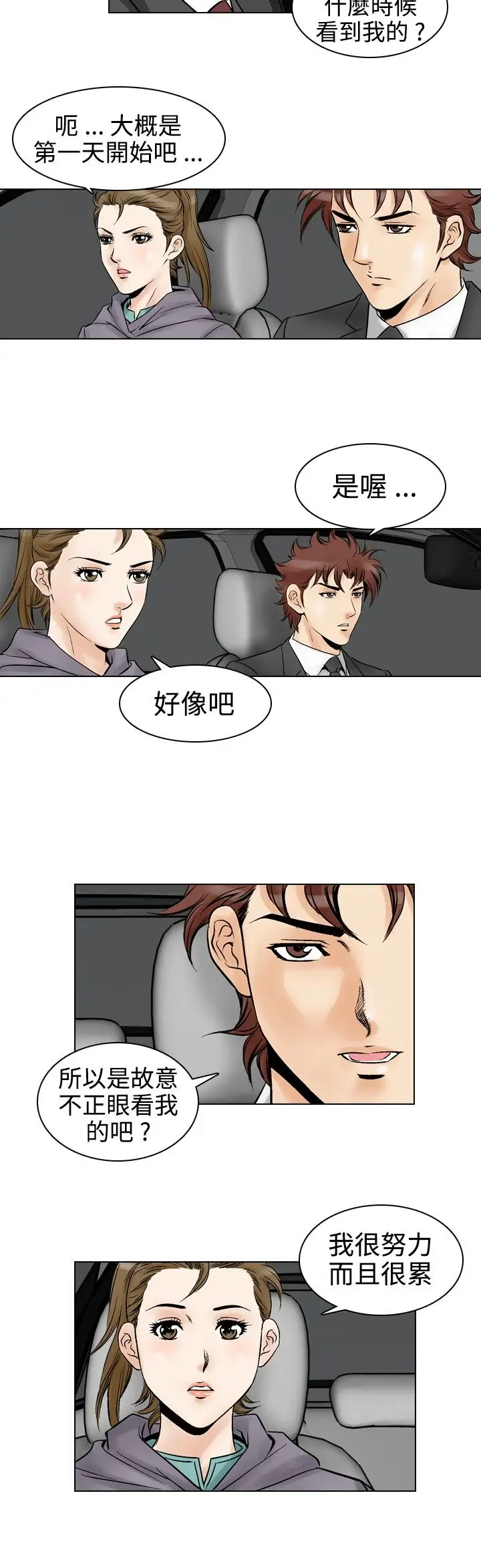 他的女人第52话-高手VS高手<10>