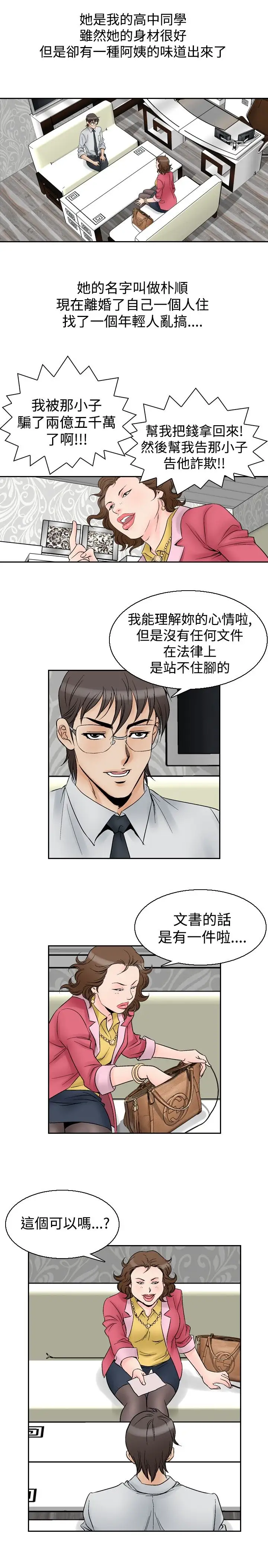 他的女人第55话-女同学们<2>