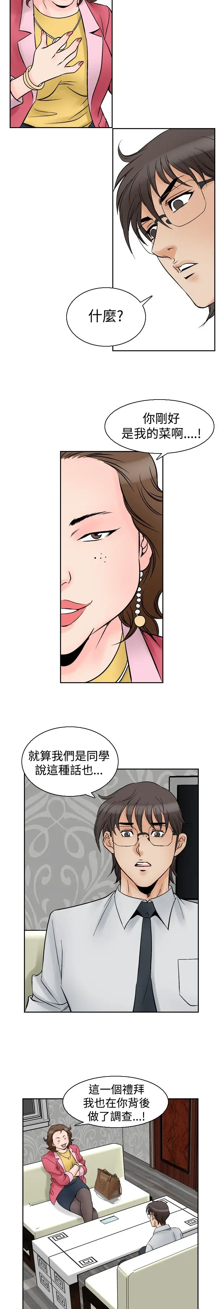 他的女人第55话-女同学们<2>
