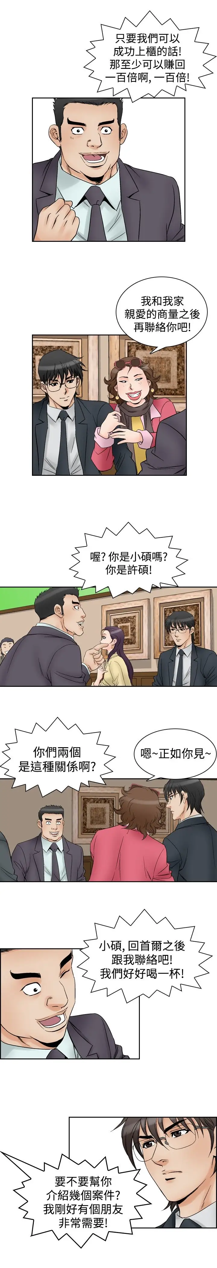 他的女人第57话-女同学们<4>