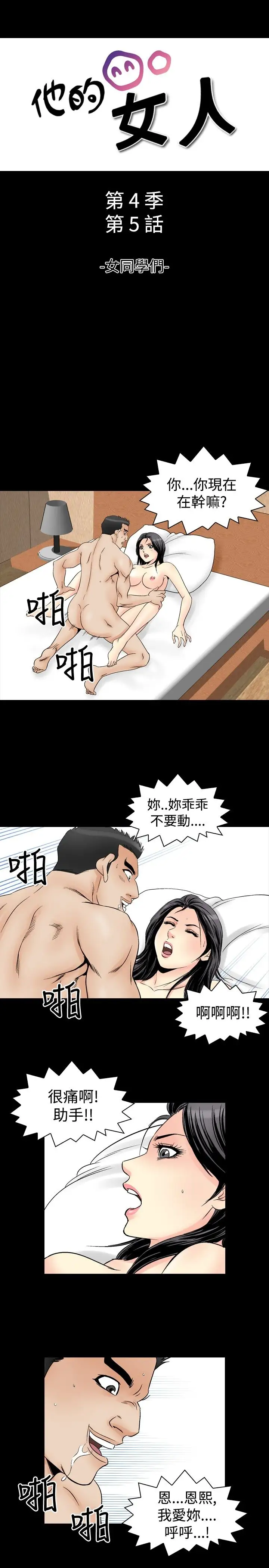 他的女人第58话-女同学们<5>