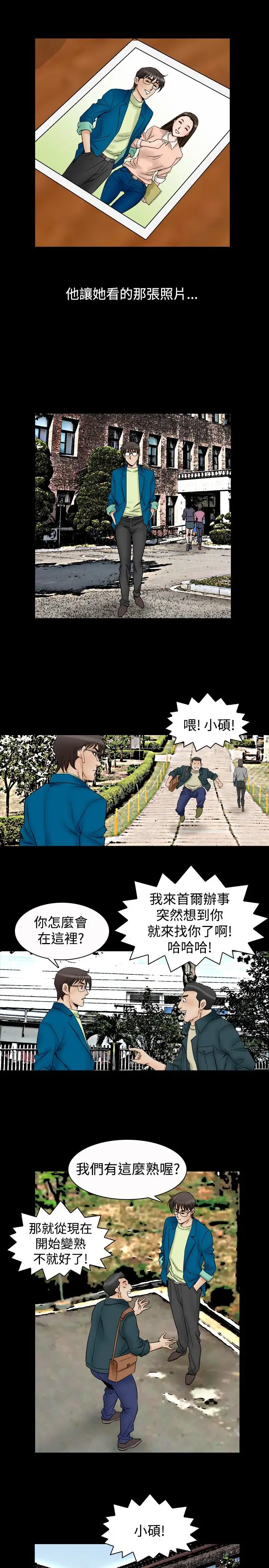 他的女人第58话-女同学们<5>