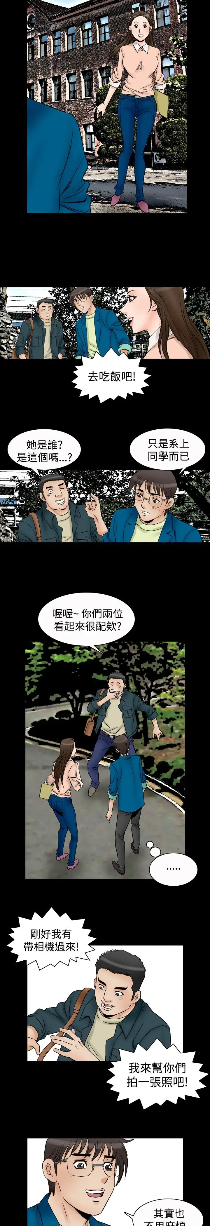 他的女人第58话-女同学们<5>