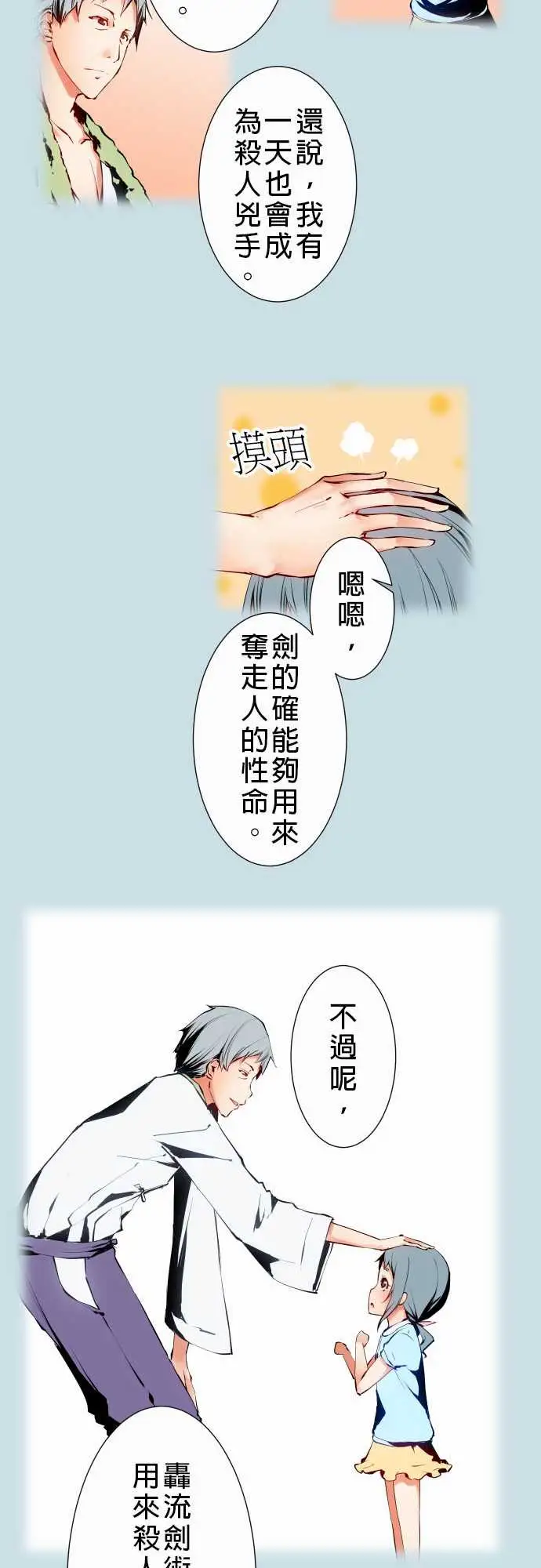 可爱兵器No.10轰流剑术?前篇