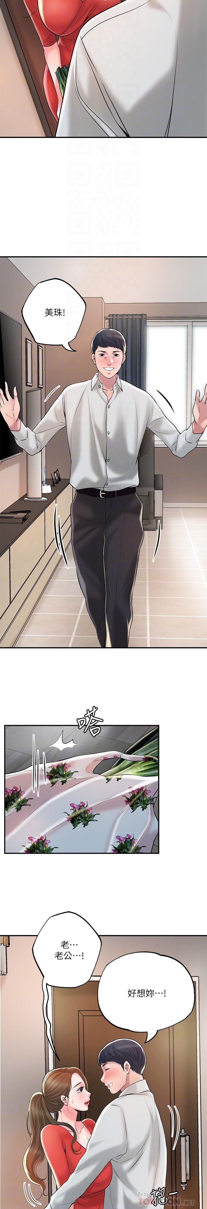 幸福督市第59话-美珠老公登场