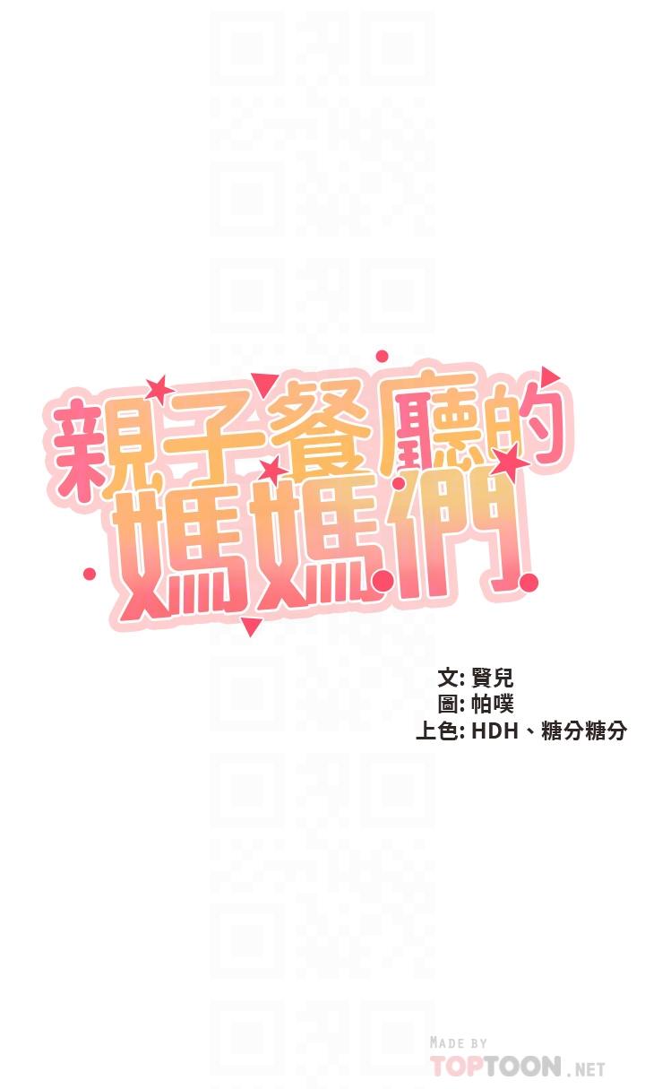 亲子餐厅的妈妈们第34话-没穿内裤来探病的阿姨