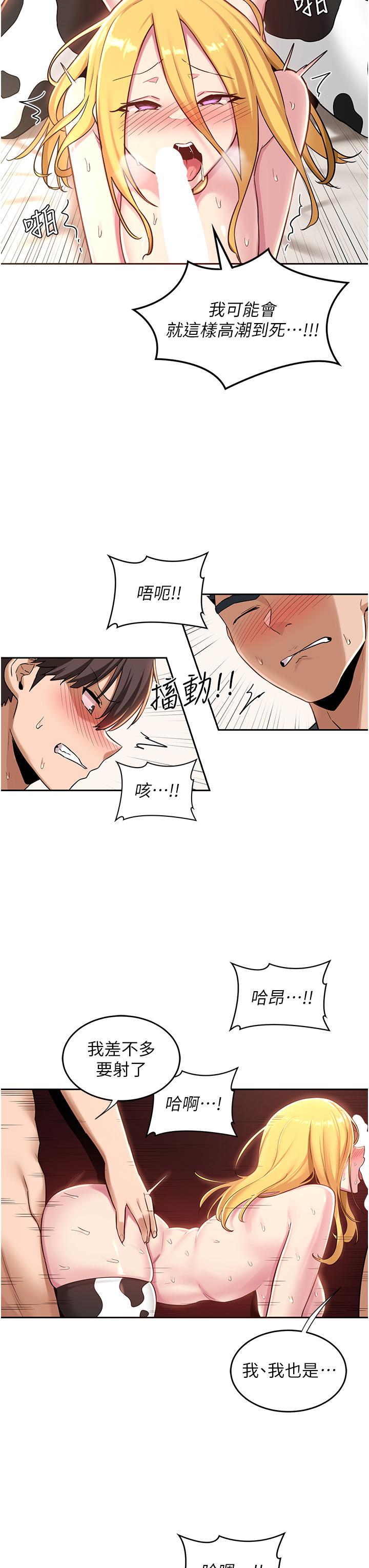 深度交流会第38话-精液小偷