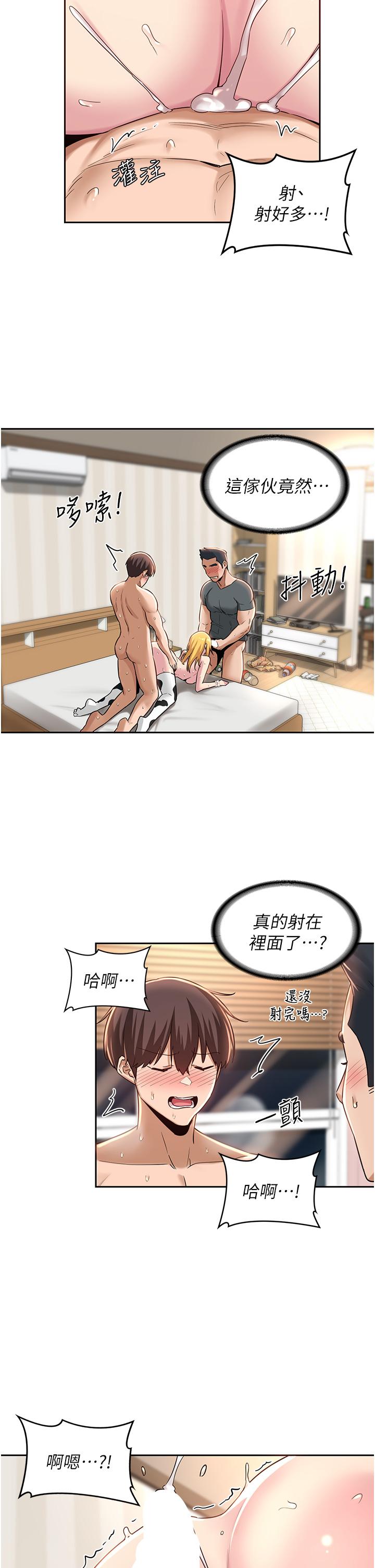 深度交流会第38话-精液小偷