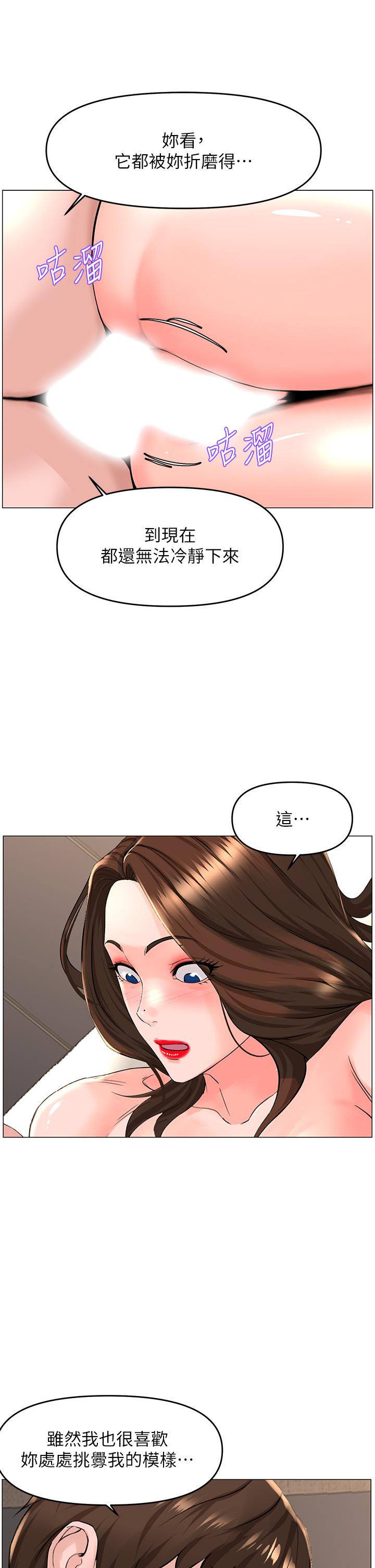 楼上的网美第55话-冷静不了的小老弟