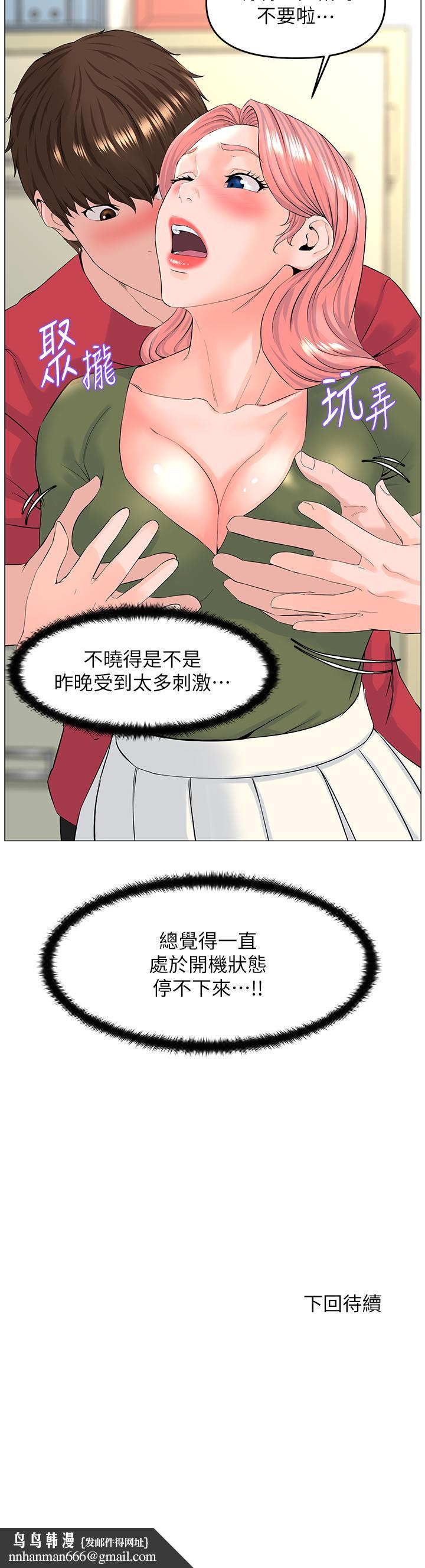 楼上的网美第55话-冷静不了的小老弟