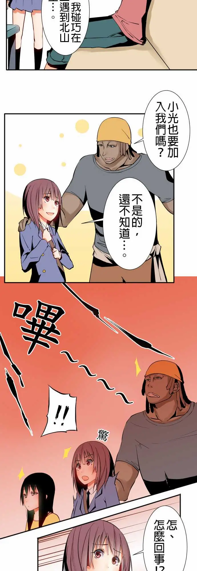 可爱兵器No.14某天放学后(2)