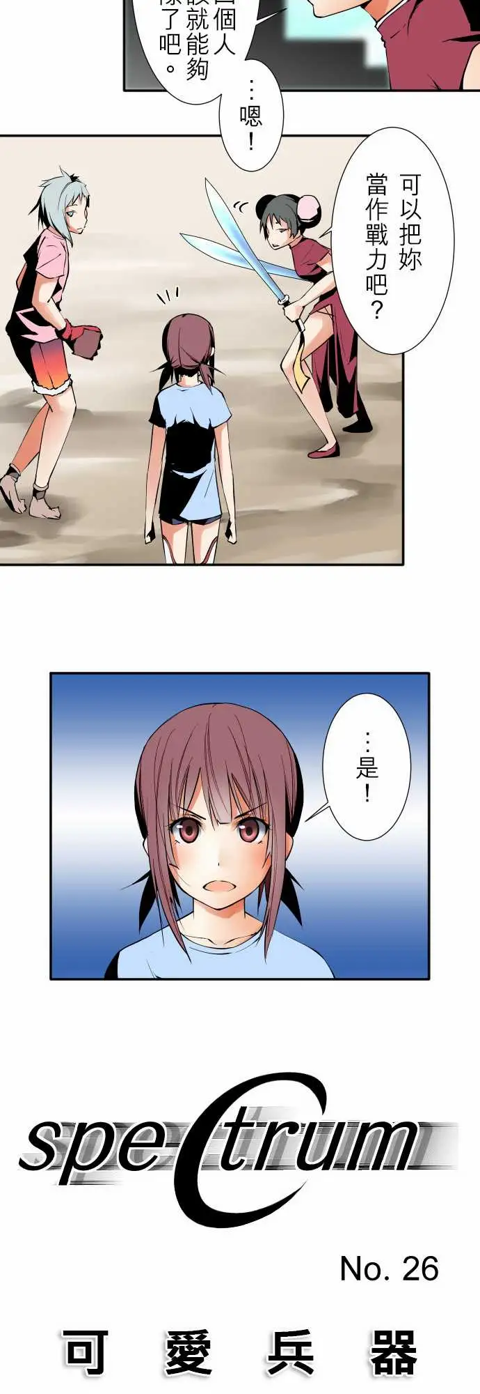 可爱兵器No.26作战