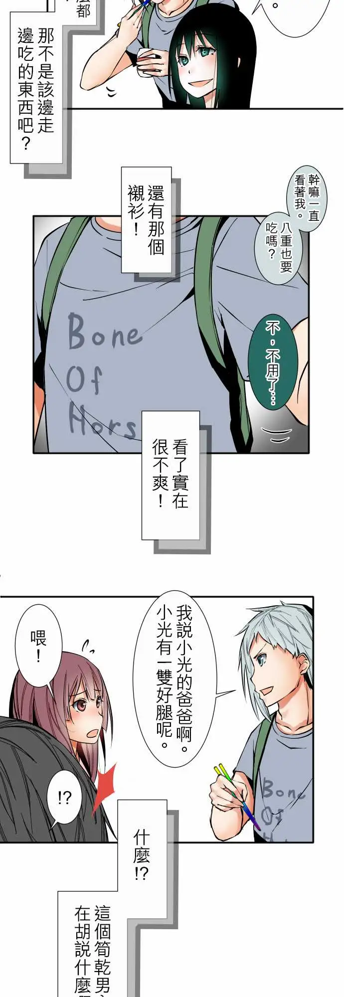 可爱兵器No.33相遇