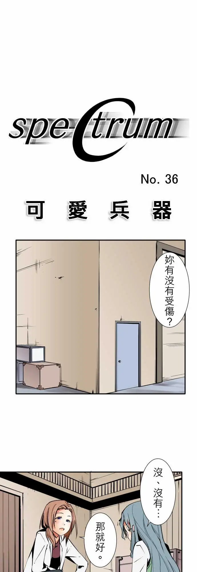 可爱兵器No.36?的想法?前篇