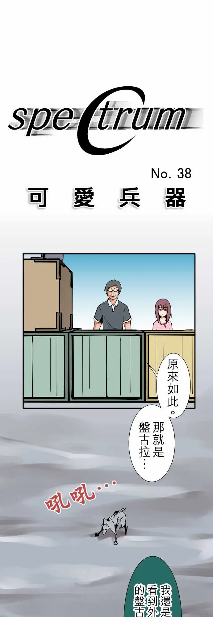 可爱兵器No.38人尽其才