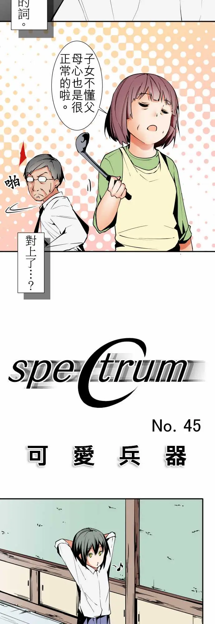 可爱兵器No.45遴选