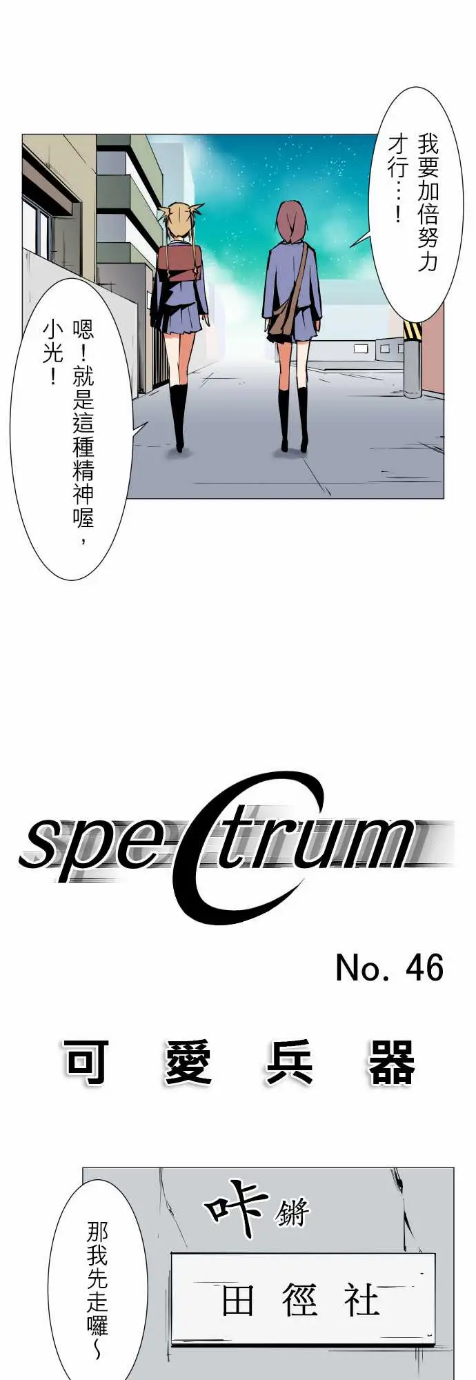 可爱兵器No.46越过障碍