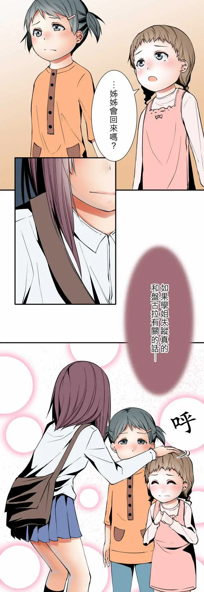 可爱兵器No.53失?