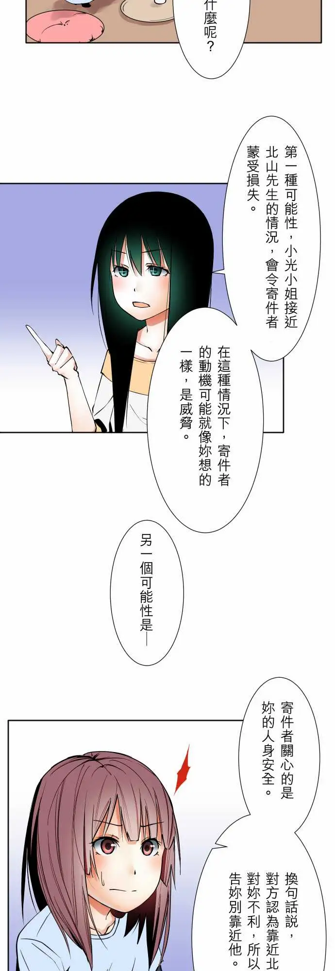 可爱兵器No.60心灵导师八重小姐谘询室