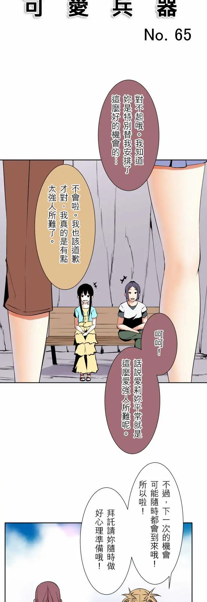 可爱兵器No.65海边?4