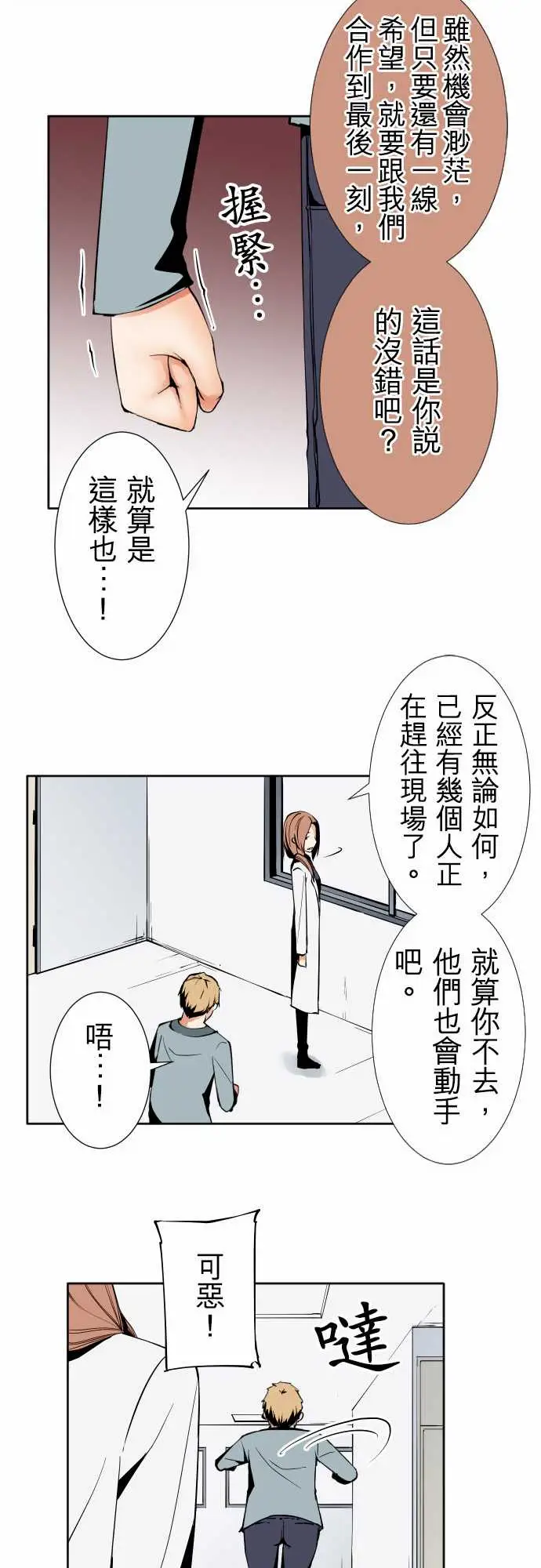 可爱兵器No.91生还者