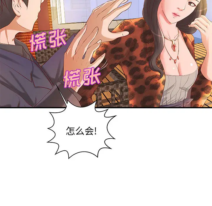 成人俱乐部第8话