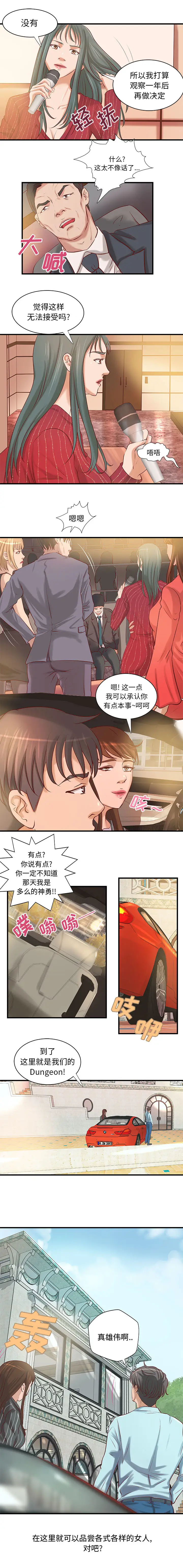 成人俱乐部第23话