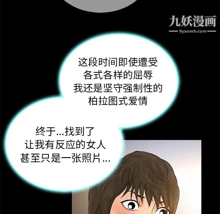 真命天女找寻记第2话