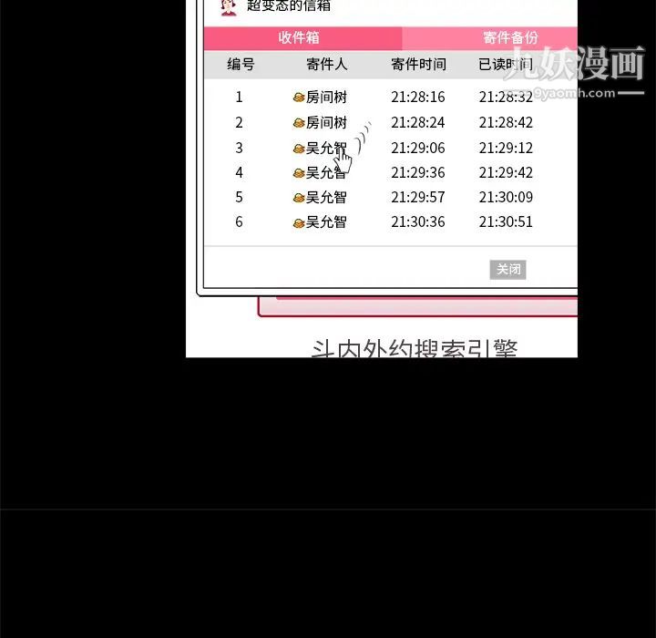 真命天女找寻记第2话