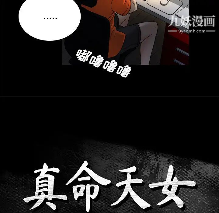 真命天女找寻记第2话