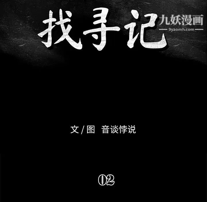 真命天女找寻记第2话