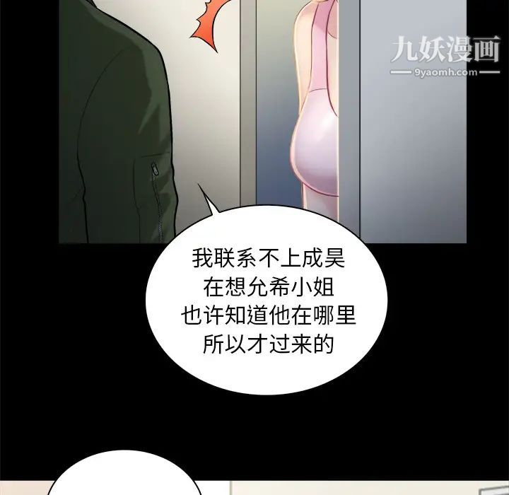 真命天女找寻记第2话