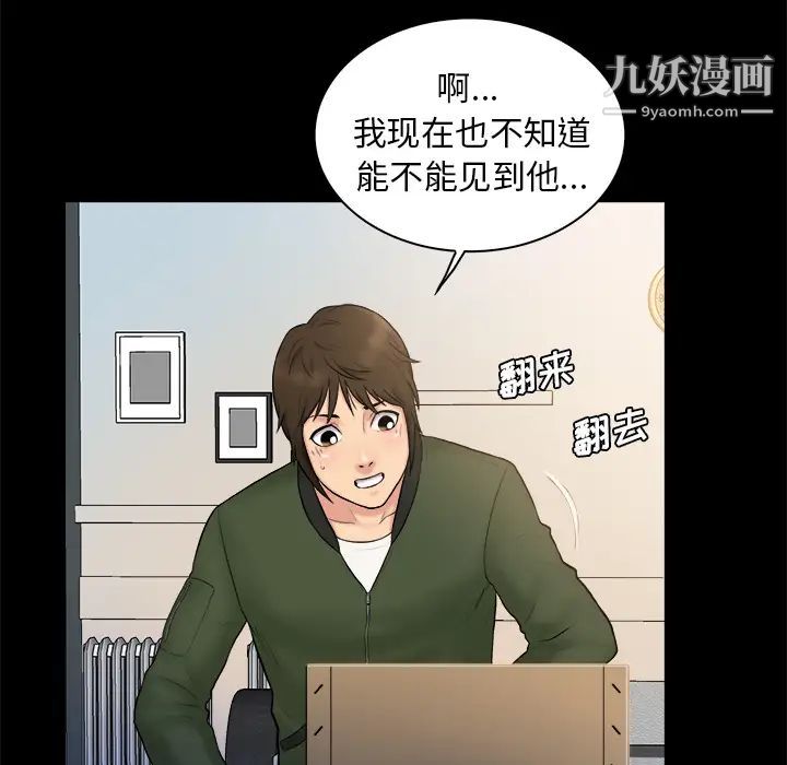 真命天女找寻记第2话