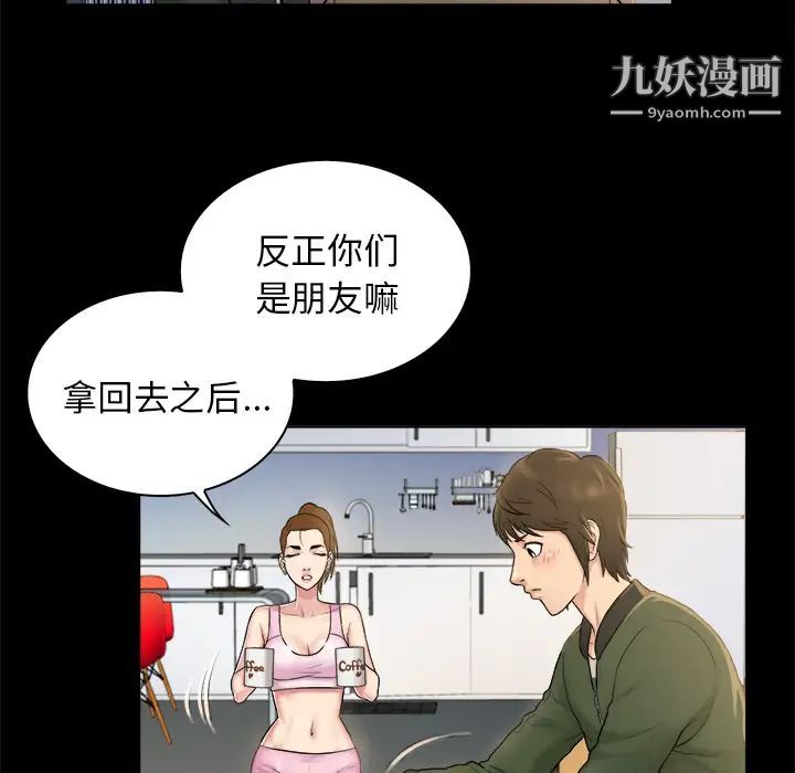 真命天女找寻记第2话