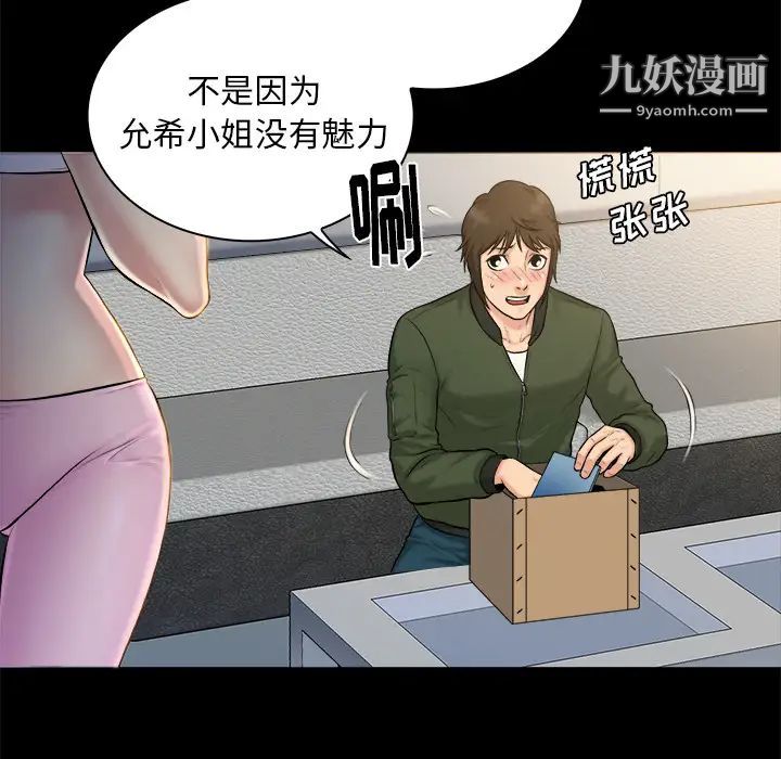 真命天女找寻记第2话