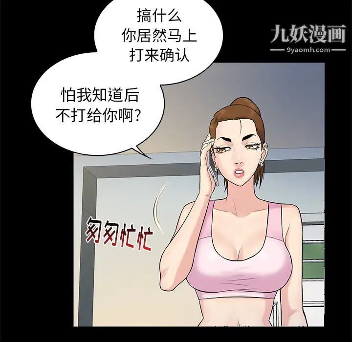 真命天女找寻记第2话