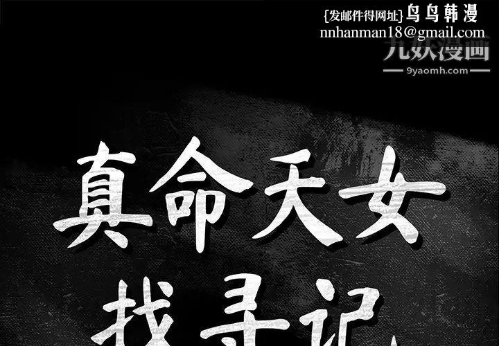 真命天女找寻记第3话