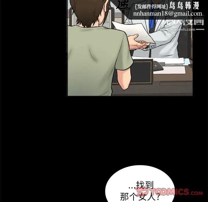 真命天女找寻记第3话