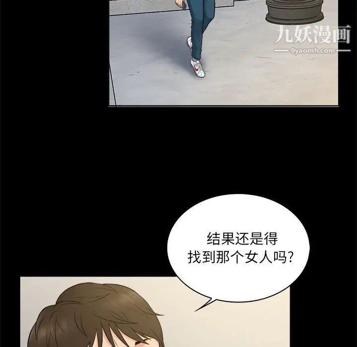 真命天女找寻记第3话