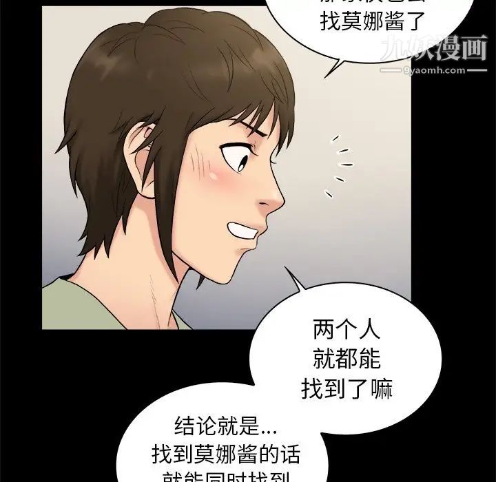 真命天女找寻记第3话