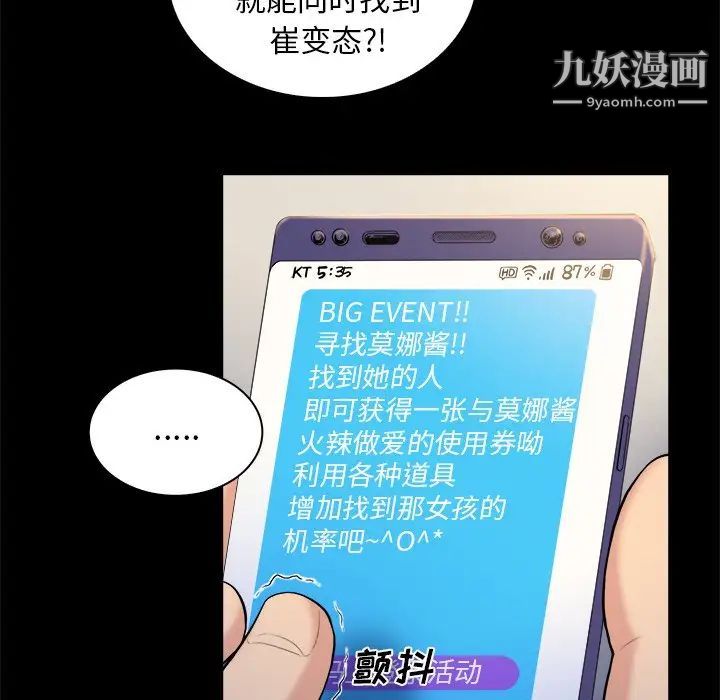 真命天女找寻记第3话