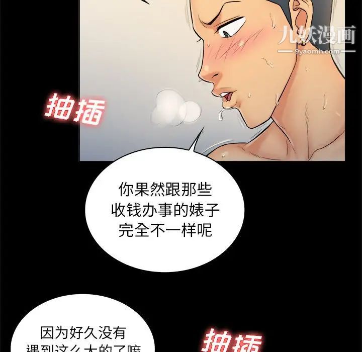 真命天女找寻记第3话