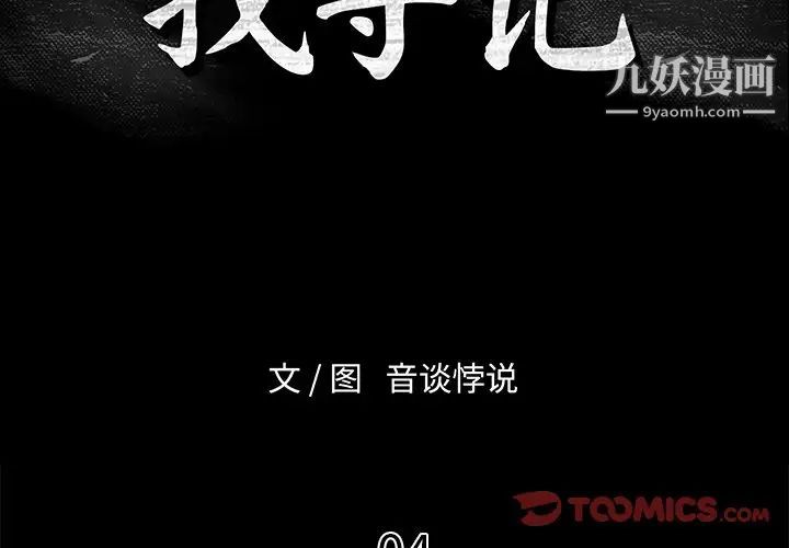 真命天女找寻记第4话