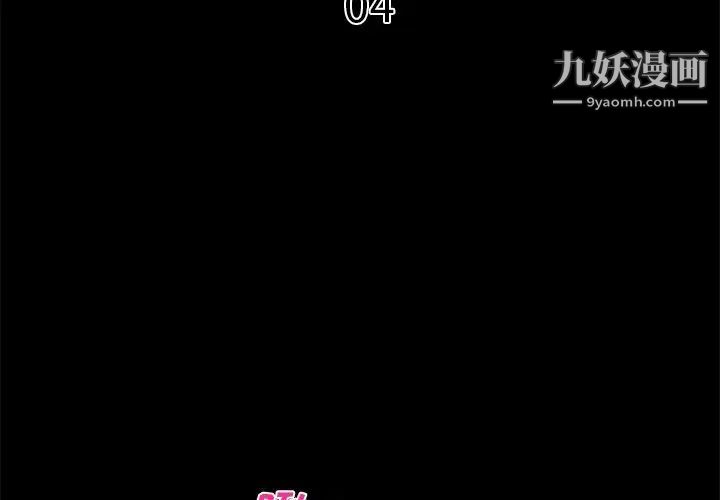 真命天女找寻记第4话