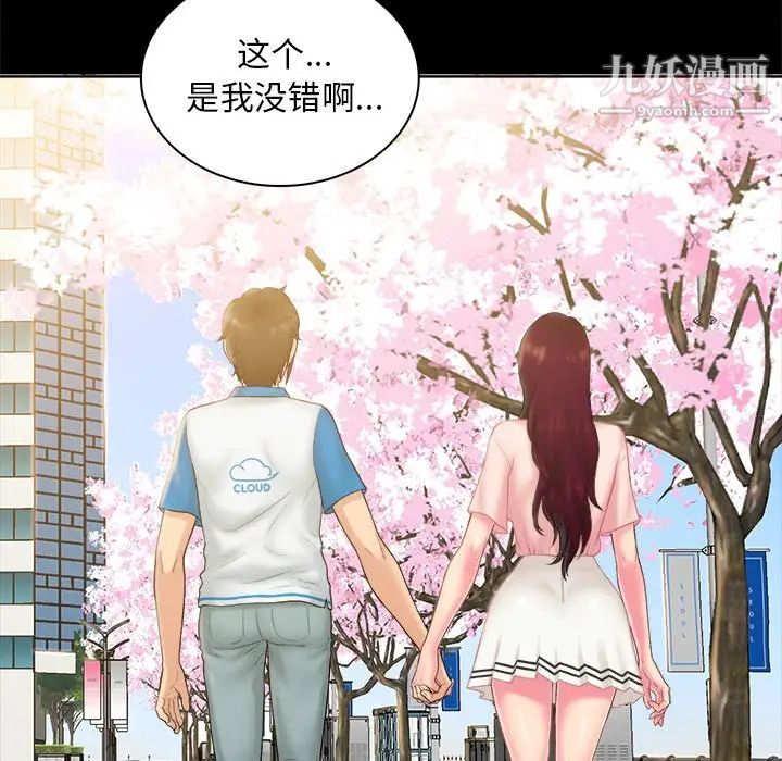 真命天女找寻记第4话