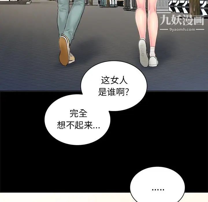 真命天女找寻记第4话