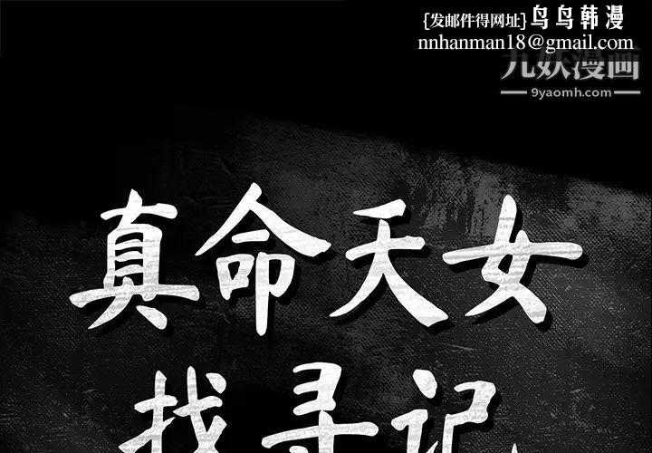 真命天女找寻记第5话